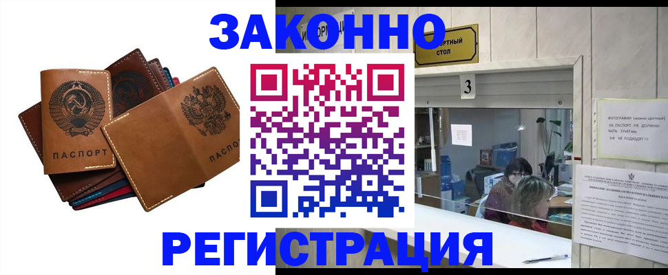 временная регистрация недорого в Дудинке