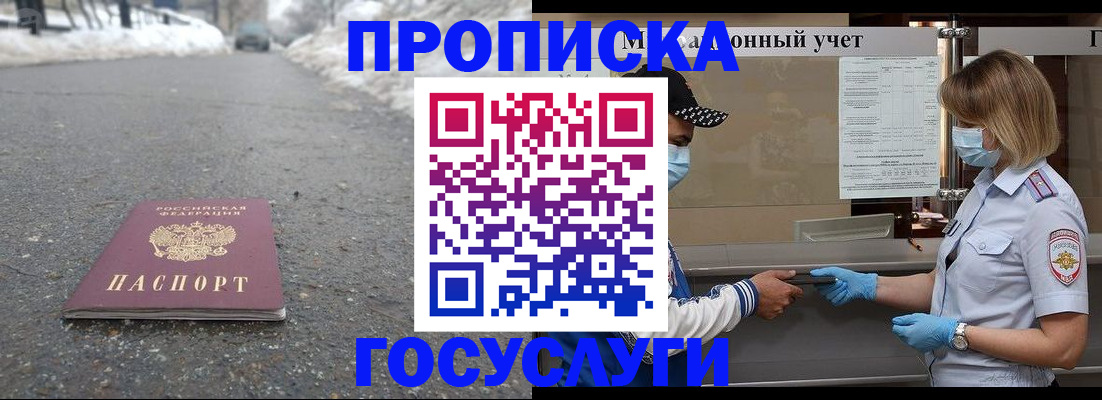прописка гарантия в Дудинке